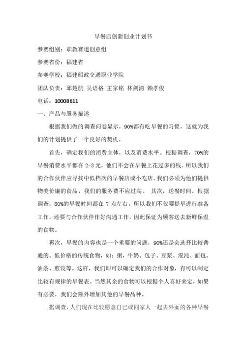 校園早餐店創(chuàng)新創(chuàng)業(yè)計(jì)劃書(shū)