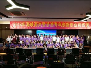 海峽兩岸,港澳,創(chuàng)新,創(chuàng)業(yè)