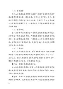 創(chuàng)新創(chuàng)業(yè)工作考核評(píng)比辦法