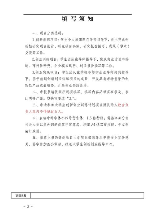創(chuàng)新創(chuàng)業(yè)申報書范例,大學生創(chuàng)新創(chuàng)業(yè)申報書,創(chuàng)新創(chuàng)業(yè)立項申報書