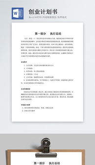 計(jì)劃書(shū),模板,創(chuàng)新,創(chuàng)業(yè)