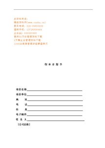 創(chuàng)青春創(chuàng)新創(chuàng)業(yè)計劃書模板