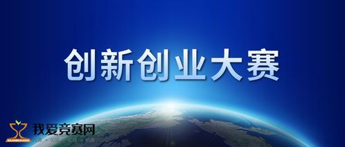 創(chuàng)新創(chuàng)業(yè)大賽實(shí)物產(chǎn)品