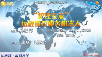 餐廳機器人服務(wù)創(chuàng)新創(chuàng)業(yè)大賽