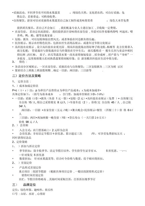 計(jì)劃書,漂流,創(chuàng)新,創(chuàng)業(yè)