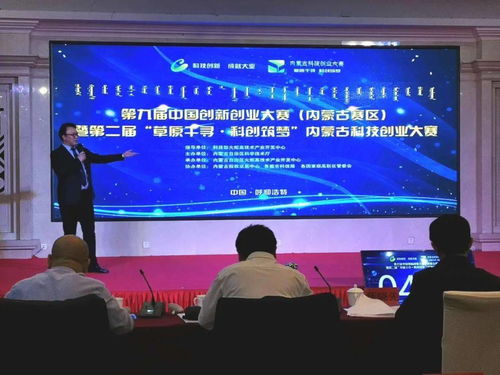 內(nèi)蒙古,創(chuàng)新,創(chuàng)業(yè)