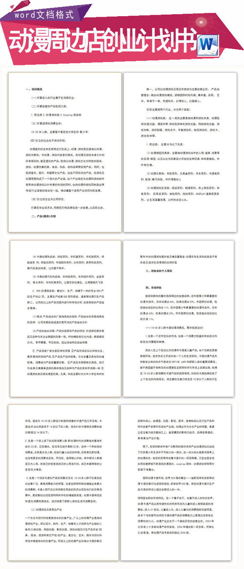 花茶店創(chuàng)新創(chuàng)業(yè)計(jì)劃書