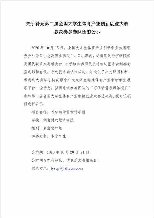 體育競賽,關(guān)系,創(chuàng)新,創(chuàng)業(yè)