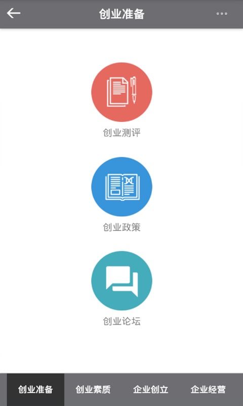創(chuàng)新創(chuàng)業(yè)實訓(xùn)案例app