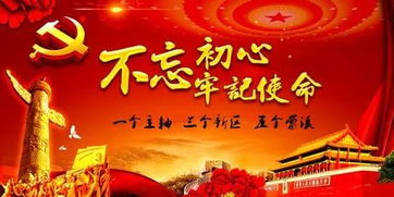 不忘初心、牢記使命,不忘初心牢記使命根本任務,不忘初心牢記使命的含義