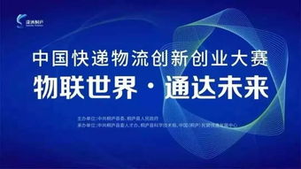 物流創(chuàng)新創(chuàng)業(yè)立項(xiàng)