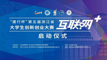 浙江省互聯(lián)網(wǎng)大學(xué)生創(chuàng)新創(chuàng)業(yè)大賽官網(wǎng)