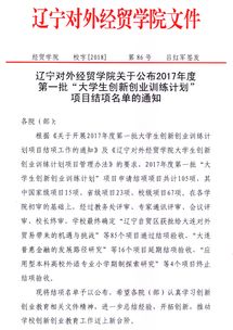 大學生創(chuàng)新創(chuàng)業(yè)訓練項目結(jié)項,國家級創(chuàng)新創(chuàng)業(yè)訓練項目結(jié)題,大學生創(chuàng)新創(chuàng)業(yè)訓練計劃