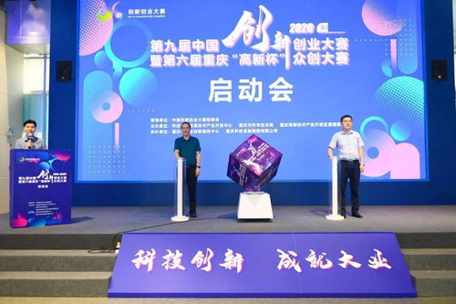 第九屆全國創(chuàng)新創(chuàng)業(yè)重慶賽區(qū)