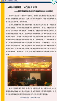 返鄉(xiāng)創(chuàng)業(yè)培訓簡報,創(chuàng)新創(chuàng)業(yè)培訓心得,syb創(chuàng)業(yè)培訓簡報