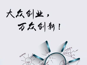 怎樣才能大眾創(chuàng)業(yè)萬眾創(chuàng)新,大眾創(chuàng)業(yè)萬眾創(chuàng)新論文,大眾創(chuàng)業(yè)萬眾創(chuàng)新的意義