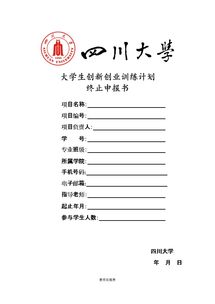 體育創(chuàng)業(yè)創(chuàng)新訓(xùn)練計劃書