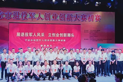 平?jīng)鍪?退伍軍人,大賽,創(chuàng)新