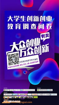 大學(xué)生創(chuàng)新創(chuàng)業(yè)調(diào)查問卷題目,大學(xué)生創(chuàng)新創(chuàng)業(yè)意愿調(diào)查問卷,大學(xué)生創(chuàng)新創(chuàng)業(yè)調(diào)查問卷分析