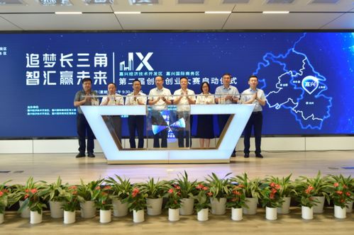 嘉興市創(chuàng)新創(chuàng)業(yè)比賽