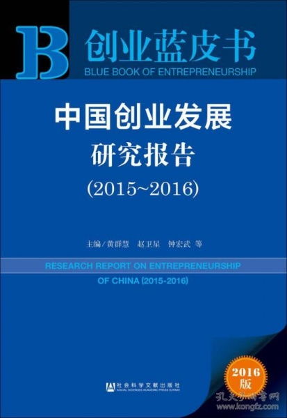 2015創(chuàng)新創(chuàng)業(yè)報告