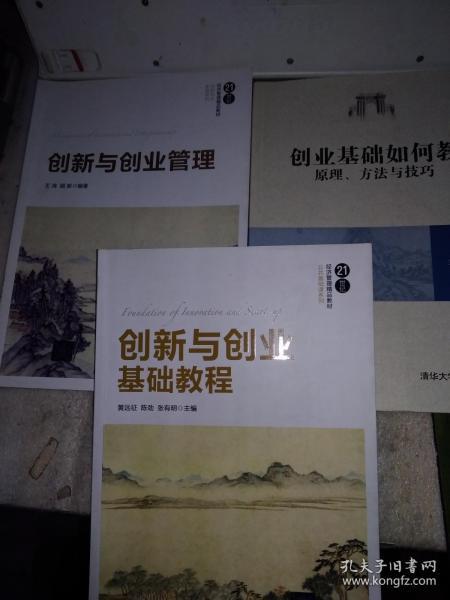 創(chuàng)新創(chuàng)業(yè)基礎(chǔ)列舉法