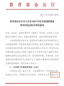 2019高等學(xué)校創(chuàng)新創(chuàng)業(yè)改革項(xiàng)目