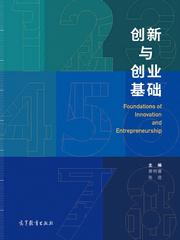 大學(xué)生創(chuàng)新創(chuàng)業(yè)基礎(chǔ),創(chuàng)新創(chuàng)業(yè)基礎(chǔ)答案,創(chuàng)新創(chuàng)業(yè)基礎(chǔ)網(wǎng)課答案