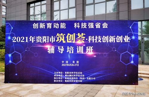 貴陽市科技創(chuàng)新創(chuàng)業(yè)服務(wù)平臺