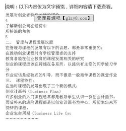 創(chuàng)業(yè)創(chuàng)新的文獻(xiàn)內(nèi)容