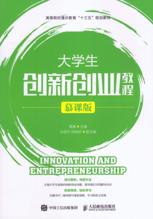 慕課大學生創(chuàng)新創(chuàng)業(yè)熱點問題