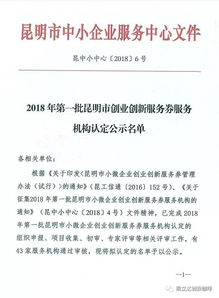 昆明創(chuàng)業(yè)創(chuàng)新服務(wù)卷卷