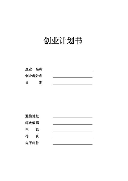 創(chuàng)業(yè),計劃書,模板,創(chuàng)新