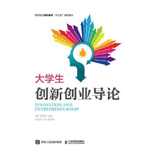 題庫(kù),概論,創(chuàng)新,創(chuàng)業(yè)