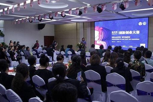 陜西省婦女手工藝創(chuàng)新創(chuàng)業(yè)大賽