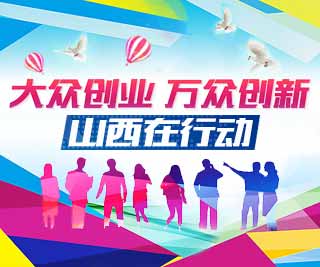 在眾創(chuàng)業(yè)萬(wàn)眾創(chuàng)新