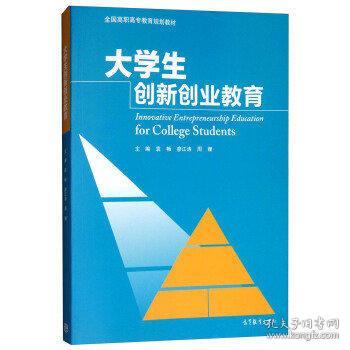 高校大學生創(chuàng)新創(chuàng)業(yè)教育的問題及對策,大學生創(chuàng)新創(chuàng)業(yè)教育智慧樹答案,大學生創(chuàng)新創(chuàng)業(yè)教育心得體會