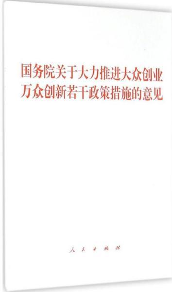 大眾,萬眾,大力推進(jìn),政策措施