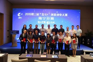 第三屆北斗創(chuàng)新創(chuàng)業(yè)大賽北航