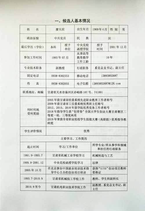 申請(qǐng)表,教育教學(xué),名師,創(chuàng)新