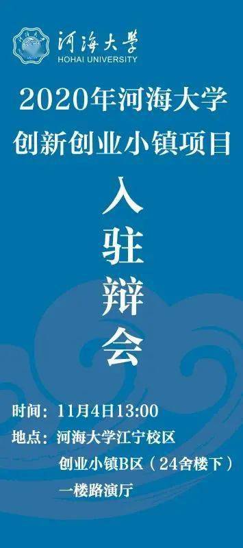河海大學創(chuàng)新創(chuàng)業(yè)項目申請書