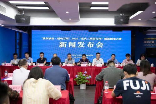 萬州創(chuàng)新創(chuàng)業(yè)大賽2020