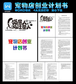 寵物創(chuàng)新創(chuàng)業(yè)計(jì)劃書模板