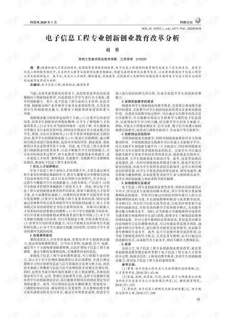 電子信息工程專業(yè)創(chuàng)新創(chuàng)業(yè)論文