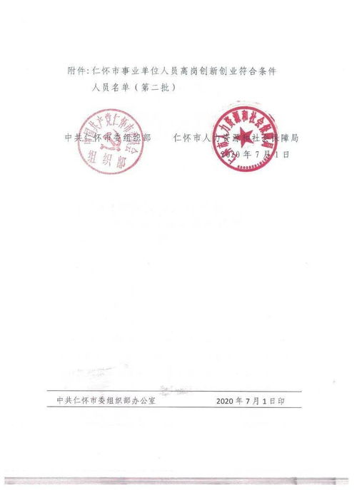 哪些人不符合離崗創(chuàng)新創(chuàng)業(yè)