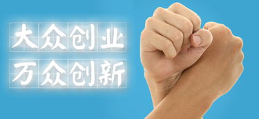 大眾創(chuàng)業(yè)萬眾創(chuàng)新馬哲論文