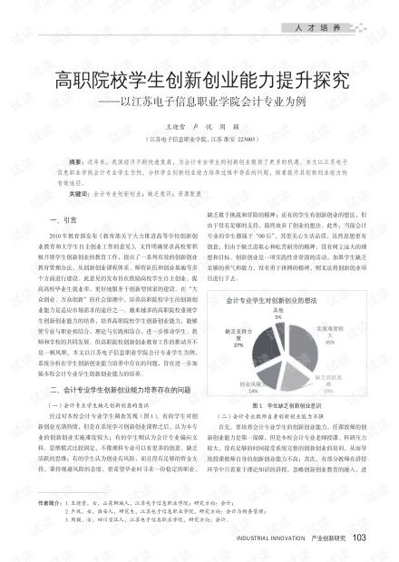 會(huì)計(jì)專業(yè)創(chuàng)新創(chuàng)業(yè)成功案例,會(huì)計(jì)專業(yè)創(chuàng)新創(chuàng)業(yè)實(shí)踐報(bào)告,會(huì)計(jì)專業(yè)如何創(chuàng)新創(chuàng)業(yè)