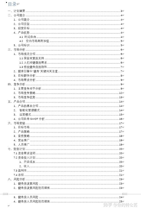 創(chuàng)新創(chuàng)業(yè)策劃書6000字