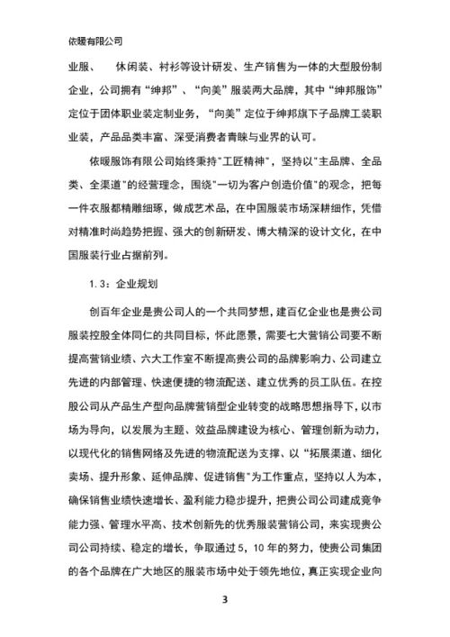 創(chuàng)新創(chuàng)業(yè)實(shí)施計(jì)劃書