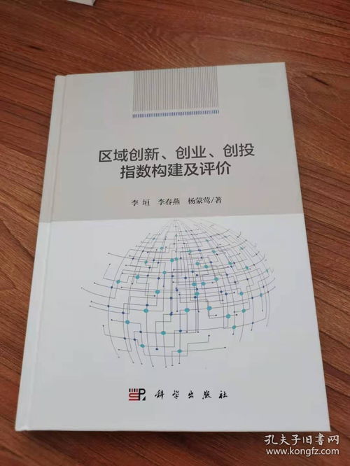 區(qū)域創(chuàng)新創(chuàng)業(yè)指標(biāo)體系